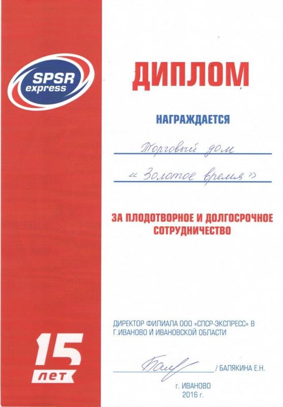 Диплом - SPSR express