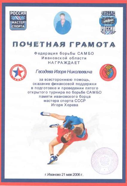 Почетная грамота - федерация борьбы САМБО