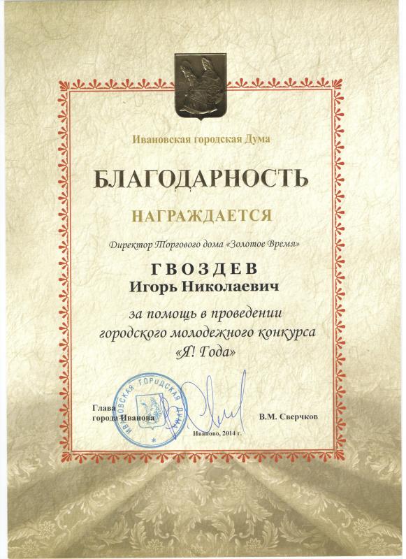 Благодарность - за помощь в проведении городского молодежного турнира