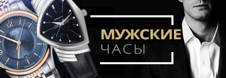 Мужские часы