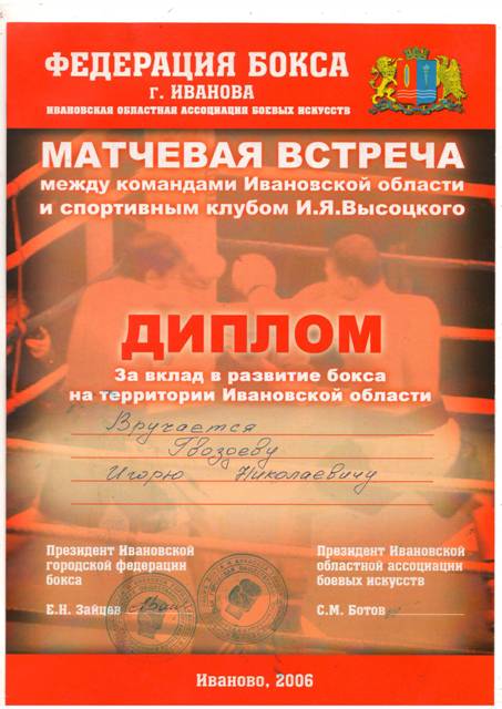 Диплом - Федерация бокса
